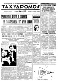 Ταχυδρόμος 31/07/1969 