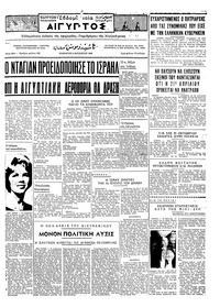 Ταχυδρόμος 02/08/1969 