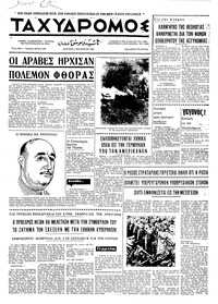 Ταχυδρόμος 04/08/1969 