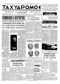 Ταχυδρόμος 07/08/1969 