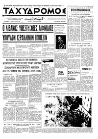 Ταχυδρόμος 12/08/1969 