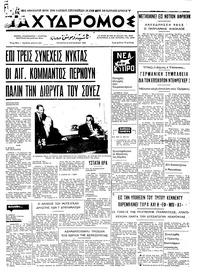Ταχυδρόμος 13/08/1969 