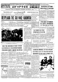 Ταχυδρόμος 16/08/1969 