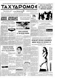 Ταχυδρόμος 17/08/1969 