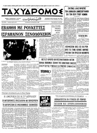 Ταχυδρόμος 27/08/1969 