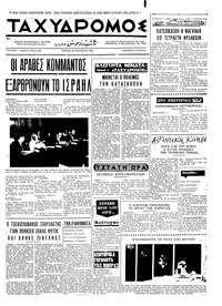 Ταχυδρόμος 28/08/1969 