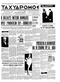 Ταχυδρόμος 29/08/1969 
