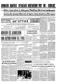 Ταχυδρόμος 30/08/1969 