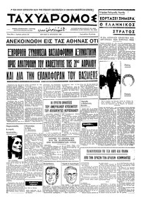 Ταχυδρόμος 31/08/1969 