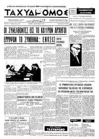 Ταχυδρόμος 04/09/1969 