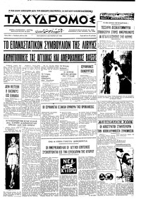 Ταχυδρόμος 05/09/1969 
