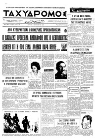 Ταχυδρόμος 07/09/1969 