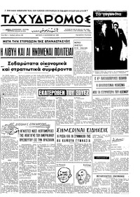 Ταχυδρόμος 08/09/1969 