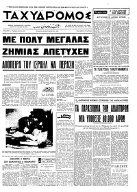Ταχυδρόμος 10/09/1969 