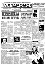 Ταχυδρόμος 11/09/1969 