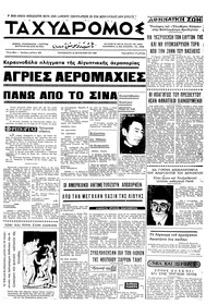 Ταχυδρόμος 12/09/1969 