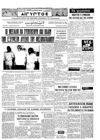 Ταχυδρόμος 13/09/1969 