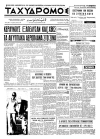 Ταχυδρόμος 14/09/1969 