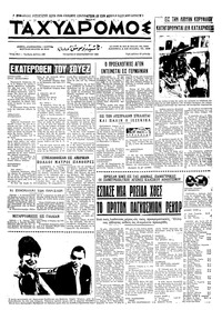Ταχυδρόμος 17/09/1969 