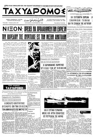 Ταχυδρόμος 19/09/1969 