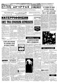 Ταχυδρόμος 20/09/1969 
