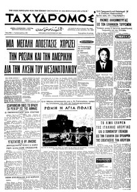 Ταχυδρόμος 21/09/1969 