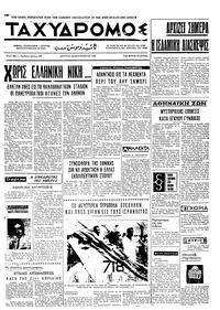 Ταχυδρόμος 22/09/1969 