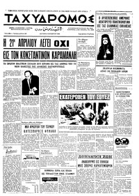Ταχυδρόμος 06/10/1969 