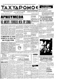 Ταχυδρόμος 09/10/1969 