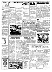 Ταχυδρόμος 13/10/1969