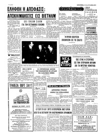 Ταχυδρόμος 13/10/1969