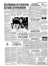 Ταχυδρόμος 15/10/1969