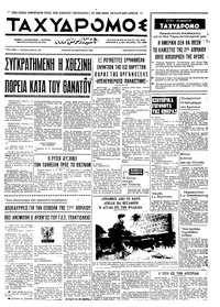 Ταχυδρόμος 16/10/1969