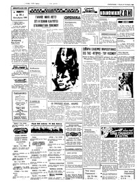 Ταχυδρόμος 16/10/1969