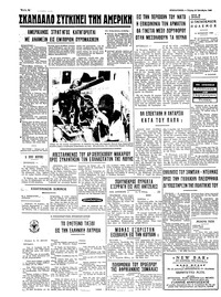 Ταχυδρόμος 16/10/1969