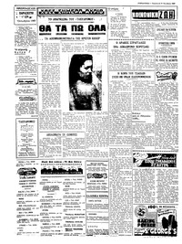 Ταχυδρόμος 17/10/1969