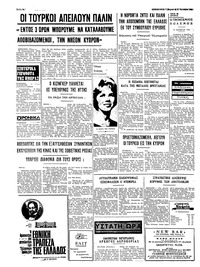 Ταχυδρόμος 17/10/1969
