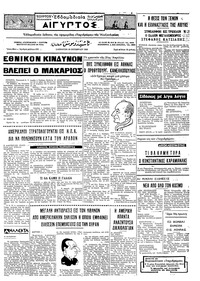 Ταχυδρόμος 18/10/1969