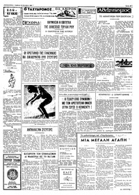 Ταχυδρόμος 18/10/1969