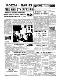 Ταχυδρόμος 18/10/1969