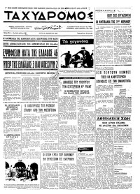Ταχυδρόμος 21/10/1969