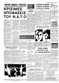 Ταχυδρόμος 21/10/1969
