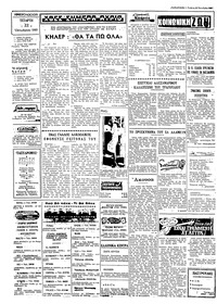 Ταχυδρόμος 22/10/1969
