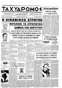 Ταχυδρόμος 24/10/1969 