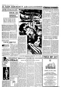 Ταχυδρόμος 26/10/1969
