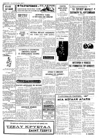 Ταχυδρόμος 26/10/1969