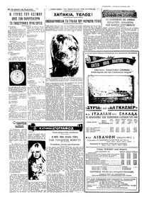 Ταχυδρόμος 26/10/1969