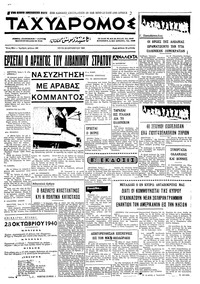 Ταχυδρόμος 28/10/1969 