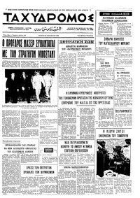 Ταχυδρόμος 30/10/1969 