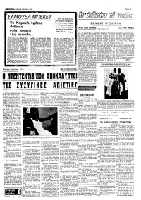 Ταχυδρόμος 09/11/1969